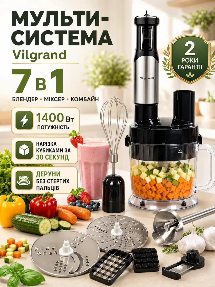 Блендер ViLgrand VBH14072 7в1